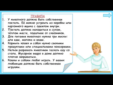 Постель должна находиться в сухом, тёплом месте, подальше от сквозняков. У