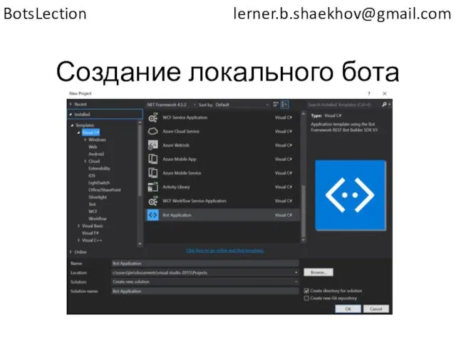 Создание локального бота lerner.b.shaekhov@gmail.com BotsLection