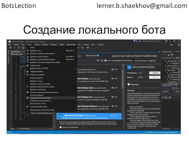 Создание локального бота lerner.b.shaekhov@gmail.com BotsLection