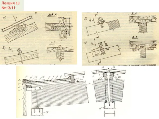 Лекция 13 №13/11