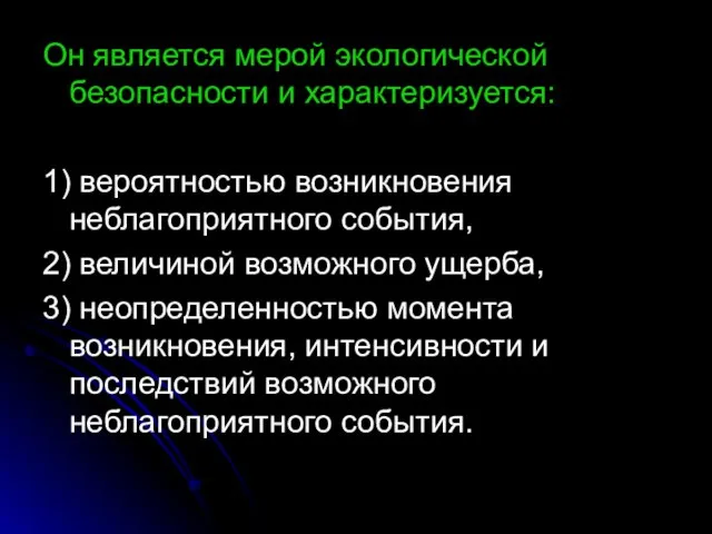 Он является мерой экологической безопасности и характеризуется: 1) вероятностью возникновения неблагоприятного