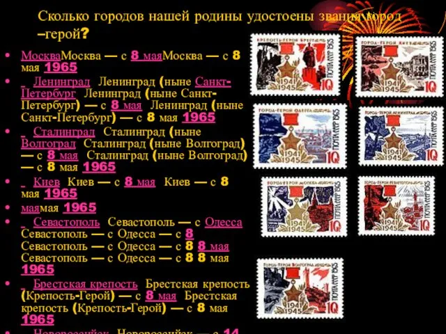 Сколько городов нашей родины удостоены звания город –герой? МоскваМосква — с