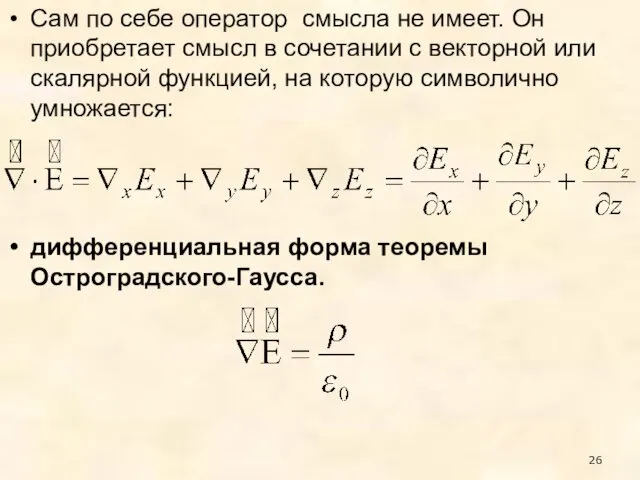 Сам по себе оператор смысла не имеет. Он приобретает смысл в