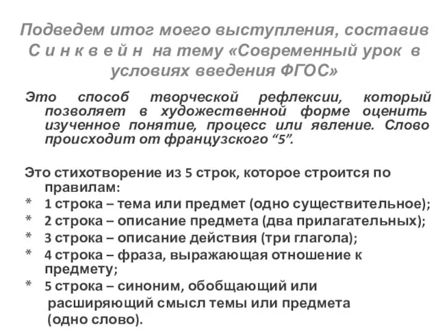 Это способ творческой рефлексии, который позволяет в художественной форме оценить изученное