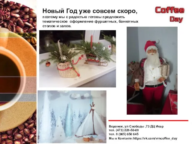 Воронеж, ул Свободы ,73 ДЦ Икар тел. (473) 228-50-08 тел. 8