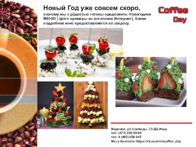 Воронеж, ул Свободы ,73 ДЦ Икар тел. (473) 228-50-08 тел. 8