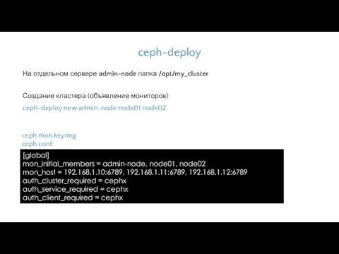 [global] mon_initial_members = admin-node, node01, node02 mon_host = 192.168.1.10:6789, 192.168.1.11:6789, 192.168.1.12:6789