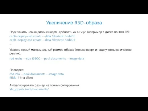 Указать новый максимальный размер образа (только вверх и надо учесть количество