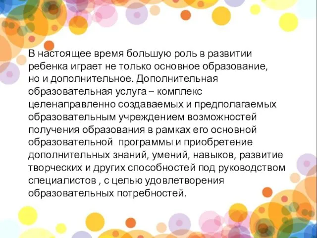 В настоящее время большую роль в развитии ребенка играет не только