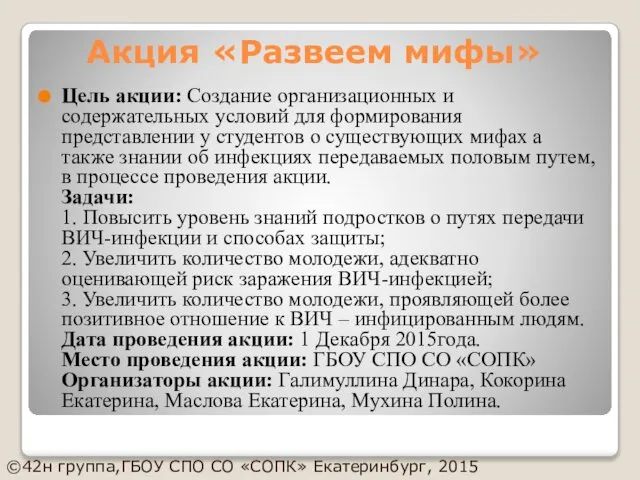 Цель акции: Создание организационных и содержательных условий для формирования представлении у