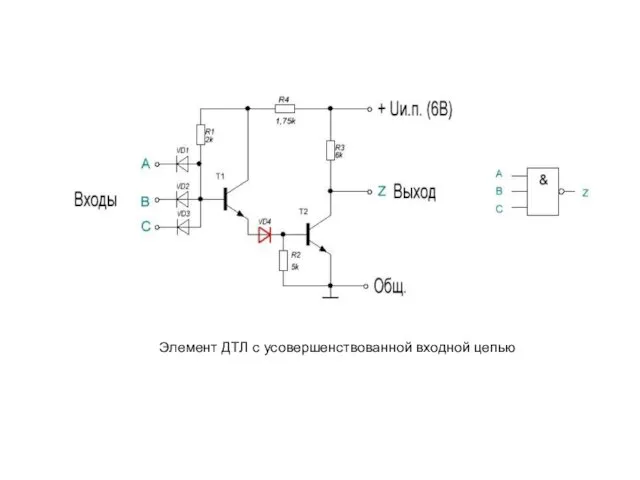 Элемент ДТЛ с усовершенствованной входной цепью