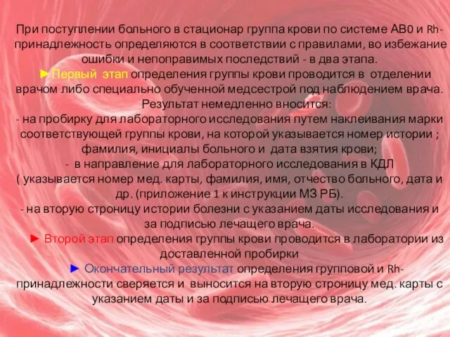 При поступлении больного в стационар группа крови по системе АВ0 и