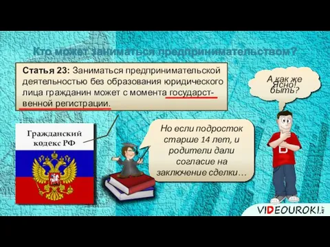 Но если подросток старше 14 лет, и родители дали согласие на