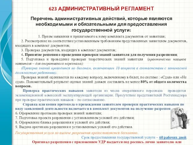 Перечень административных действий, которые являются необходимыми и обязательными для предоставления государственной