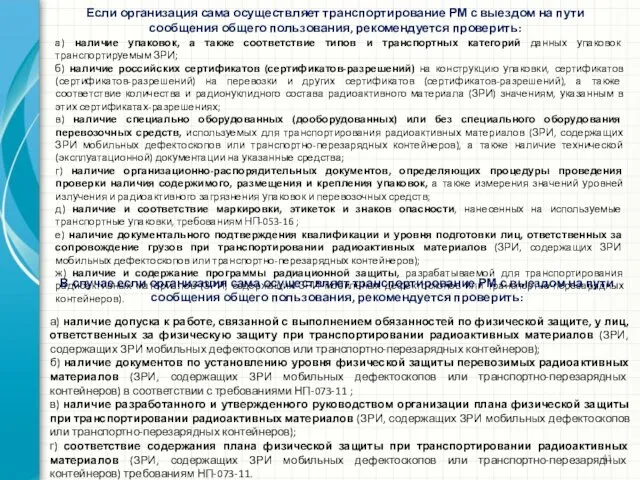 а) наличие упаковок, а также соответствие типов и транспортных категорий данных