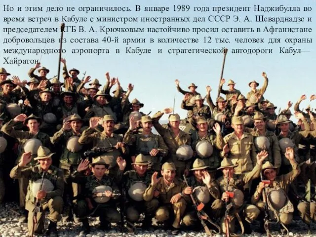 Но и этим дело не ограничилось. В январе 1989 года президент