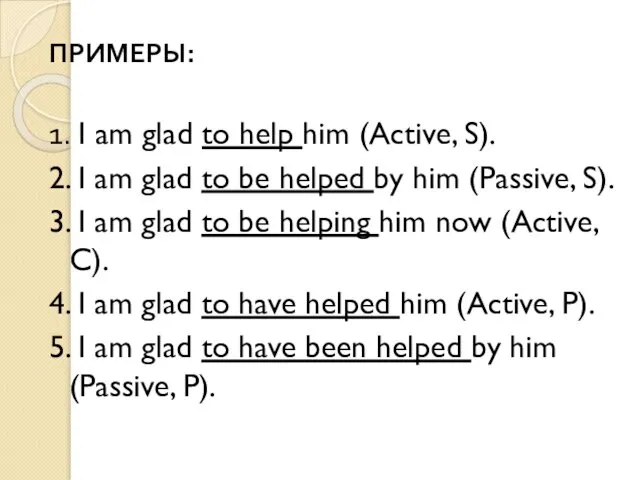 ПРИМЕРЫ: 1. I am glad to help him (Active, S). 2.