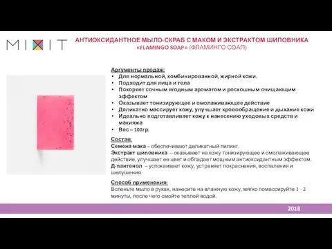 Аргументы продаж: Для нормальной, комбинированной, жирной кожи. Подходит для лица и