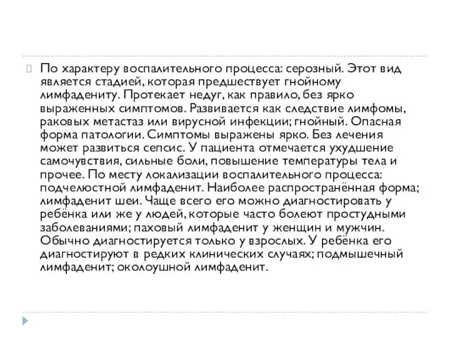 По характеру воспалительного процесса: серозный. Этот вид является стадией, которая предшествует