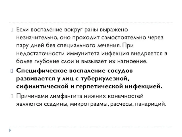 Если воспаление вокруг раны выражено незначительно, оно проходит самостоятельно через пару