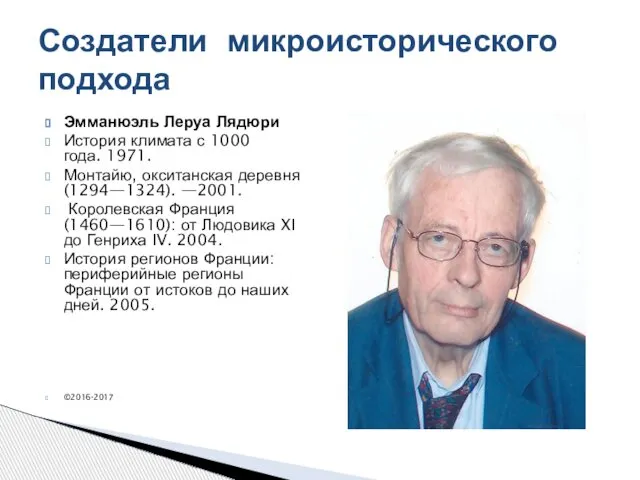 Создатели микроисторического подхода Эмманюэль Леруа Лядюри История климата с 1000 года.