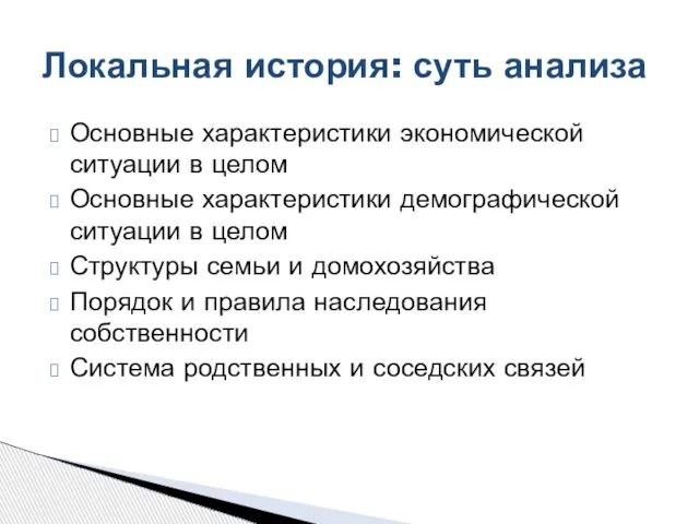 Основные характеристики экономической ситуации в целом Основные характеристики демографической ситуации в