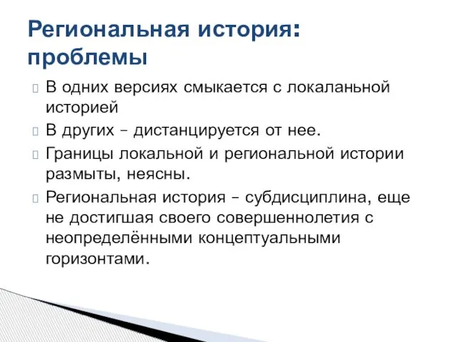 В одних версиях смыкается с локаланьной историей В других – дистанцируется