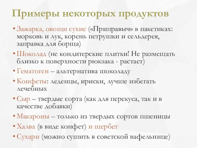 Примеры некоторых продуктов Зажарка, овощи сухие («Приправыч» в пакетиках: морковь и