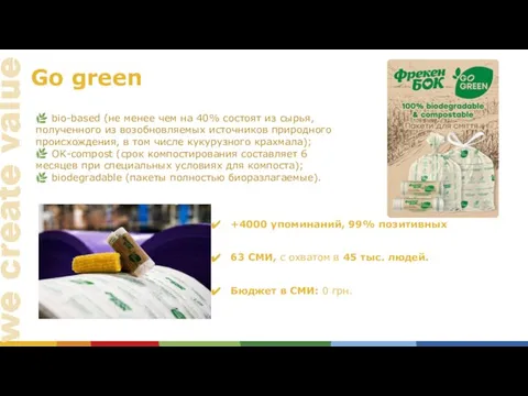 Go green ? bio-based (не менее чем на 40% состоят из