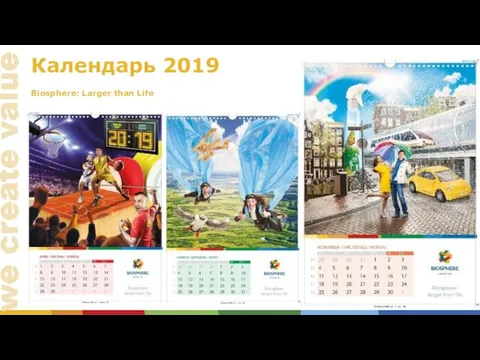 Календарь 2019 Biosphere: Larger than Life