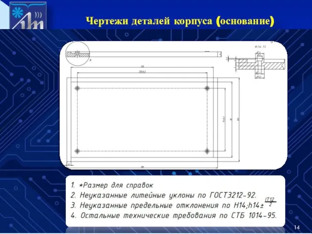 Чертежи деталей корпуса (основание)