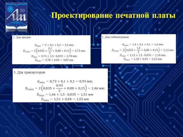 Проектирование печатной платы