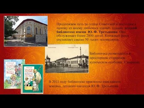 Продолжаем путь по улице Советской и подходим к одному из моему