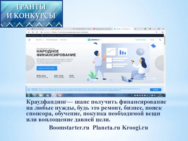 Краудфандинг— шанс получить финансирование на любые нужды, будь это ремонт, бизнес,