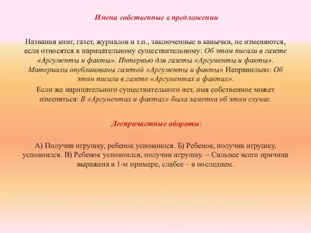 Имена собственные в предложении Названия книг, газет, журналов и т.п., заключенные