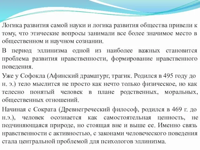 Логика развития самой науки и логика развития общества привели к тому,