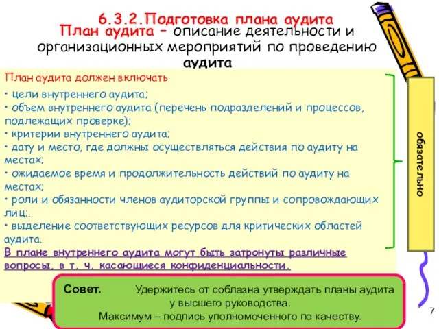 План аудита – описание деятельности и организационных мероприятий по проведению аудита