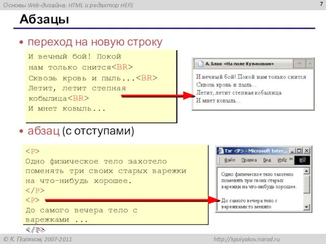 Абзацы переход на новую строку абзац (с отступами) И вечный бой!