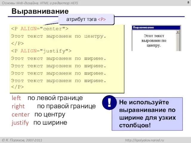 Выравнивание Этот текст выровнен по центру. Этот текст выровнен по ширине.