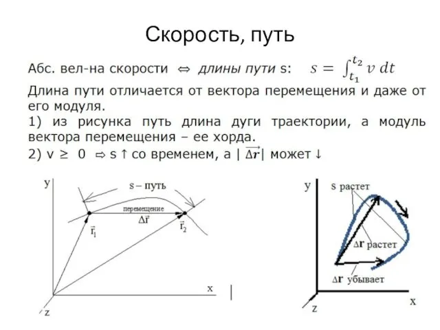 Скорость, путь