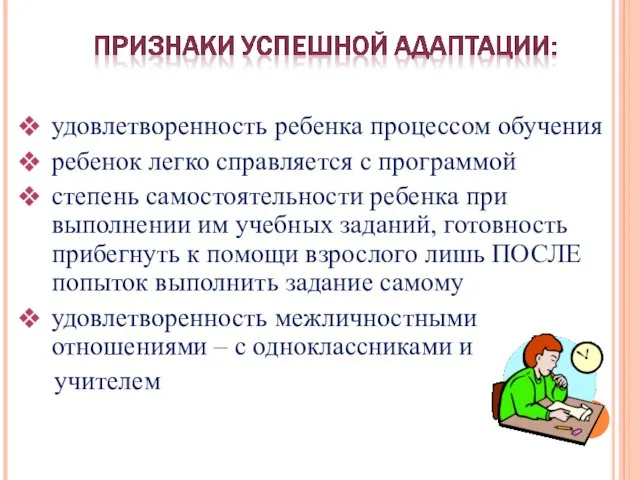 удовлетворенность ребенка процессом обучения ребенок легко справляется с программой степень самостоятельности