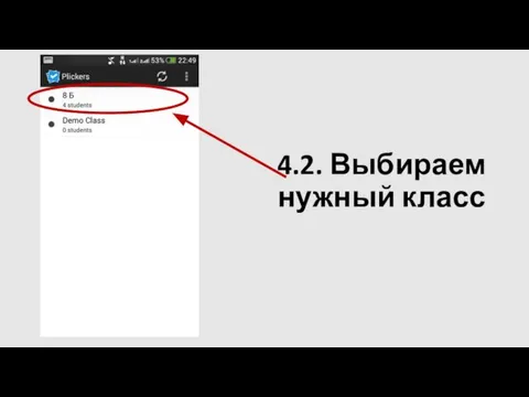 4.2. Выбираем нужный класс