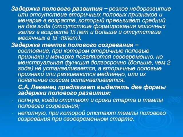 Задержка полового развития – резкое недоразвитие или отсутствие вторичных половых признаков