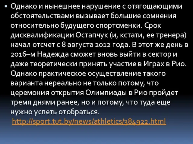 Однако и нынешнее нарушение с отягощающими обстоятельствами вызывает большие сомнения относительно