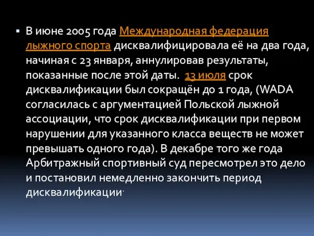 В июне 2005 года Международная федерация лыжного спорта дисквалифицировала её на