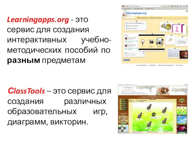 Learningapps.org - это сервис для создания интерактивных учебно-методических пособий по разным