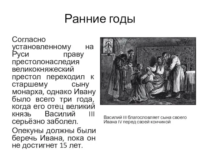 Ранние годы Согласно установленному на Руси праву престолонаследия великокняжеский престол переходил