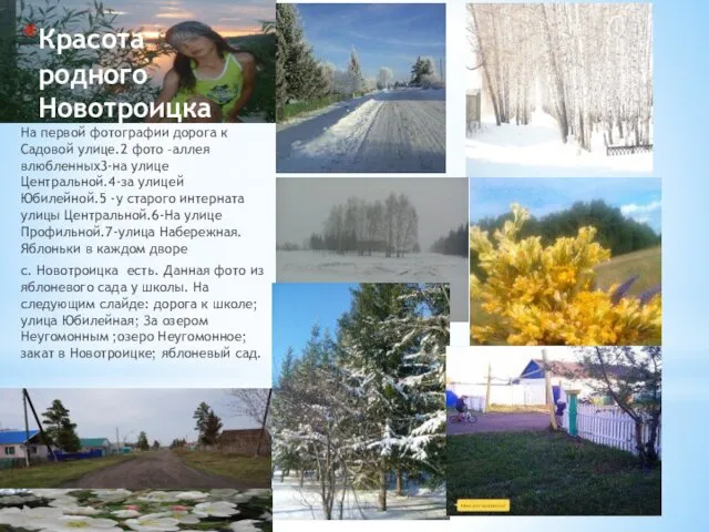 Красота родного Новотроицка На первой фотографии дорога к Садовой улице.2 фото