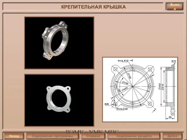 ВЭМК - УМК МПС РФ Выход КРЕПИТЕЛЬНАЯ КРЫШКА Назад Далее Справка Содержание программы Содержание раздела