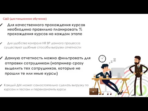 СДО (дистанционное обучение) Для качественного прохождения курсов необходимо правильно планировать %